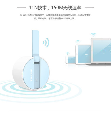 TP-LINK TL-WR708N 150M迷你型無(wú)線路由器 差旅人士的便攜網(wǎng)絡(luò)解決方案